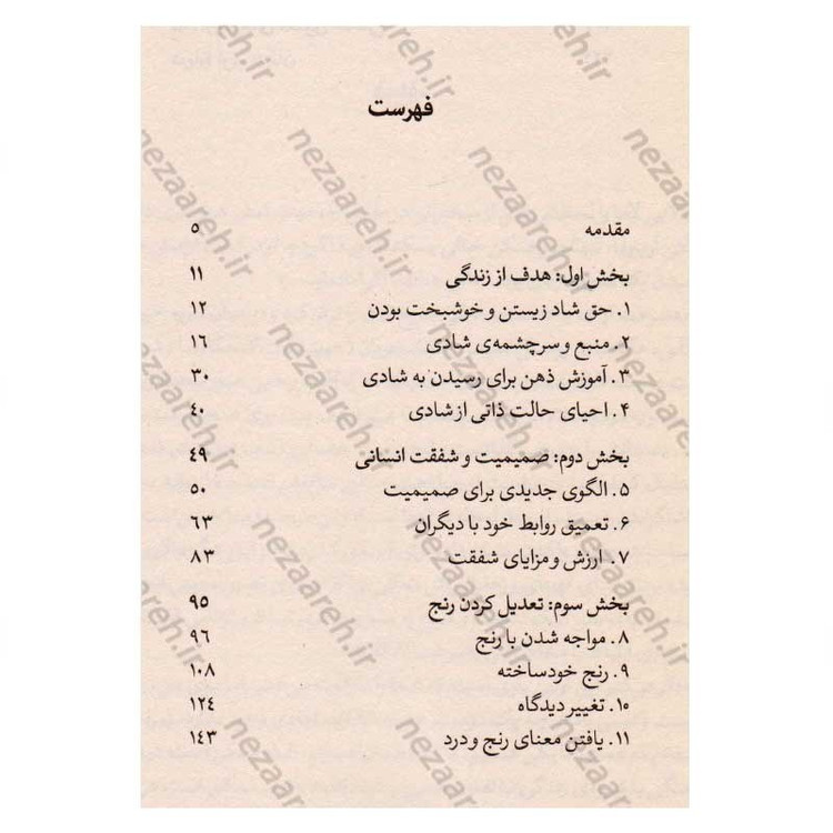 کتاب هنر شاد زیستن اثر دالایی لاما، هوارد سی کاتلر
