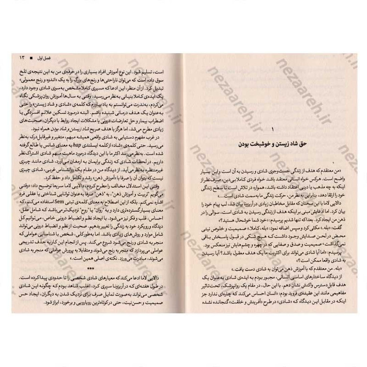 کتاب هنر شاد زیستن اثر دالایی لاما، هوارد سی کاتلر