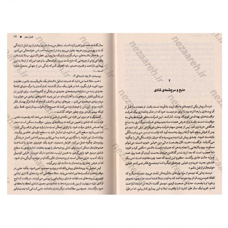کتاب هنر شاد زیستن اثر دالایی لاما، هوارد سی کاتلر
