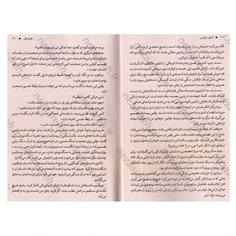 کتاب کنترل دوپامین (متن کامل) اثر آنا لمبک