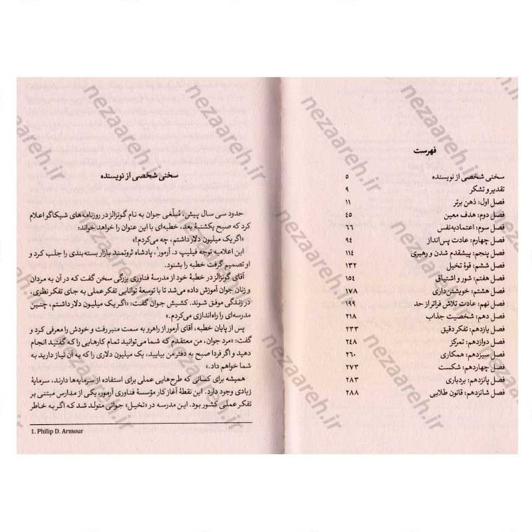 کتاب 16 قانون طلایی موفقیت (آموزش فلسفه ای که موفقیت های فردی، همه بر پایه آن بنا شده است) اثر ناپلئون هیل