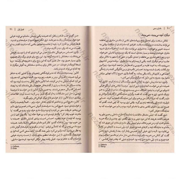 کتاب مادران سمی (راهنمای درمان عملی برای دختران) اثر سوزان فوروارد، دانا فریزر گلین