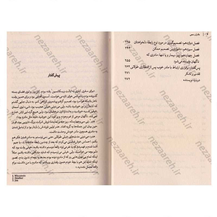 کتاب مادران سمی (راهنمای درمان عملی برای دختران) اثر سوزان فوروارد، دانا فریزر گلین