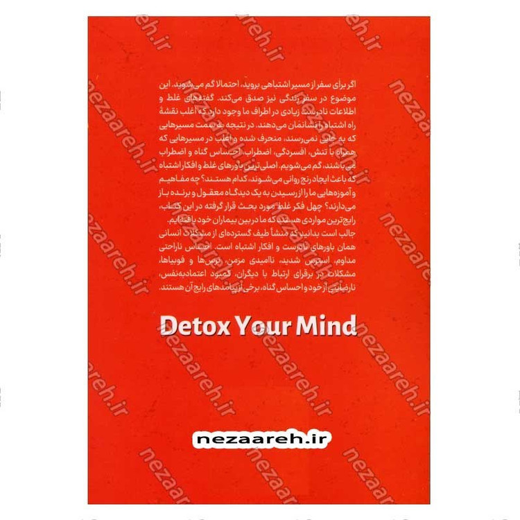 کتاب 40 فکر سمی (40 باور غلط که شما را دیوانه می کند) اثر دکتر آرنولد لازاروس، دکتر کلیفورد لازاروس، دکتر الن فی