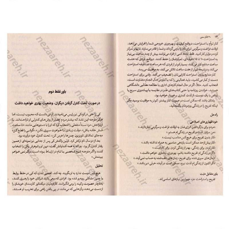 کتاب 40 فکر سمی (40 باور غلط که شما را دیوانه می کند) اثر دکتر آرنولد لازاروس، دکتر کلیفورد لازاروس، دکتر الن فی