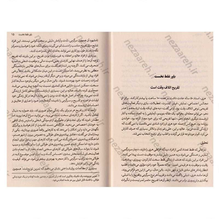 کتاب 40 فکر سمی (40 باور غلط که شما را دیوانه می کند) اثر دکتر آرنولد لازاروس، دکتر کلیفورد لازاروس، دکتر الن فی