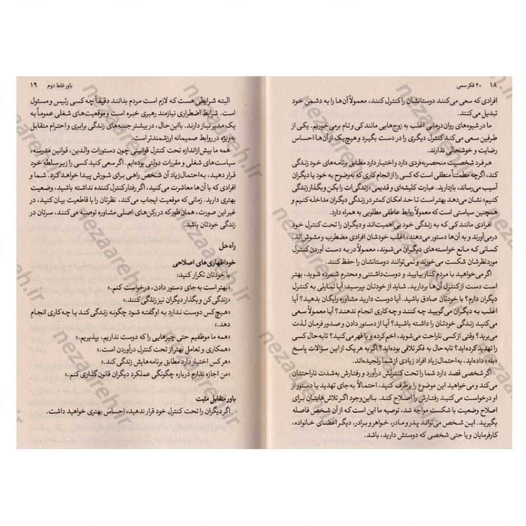 کتاب 40 فکر سمی (40 باور غلط که شما را دیوانه می کند) اثر دکتر آرنولد لازاروس، دکتر کلیفورد لازاروس، دکتر الن فی