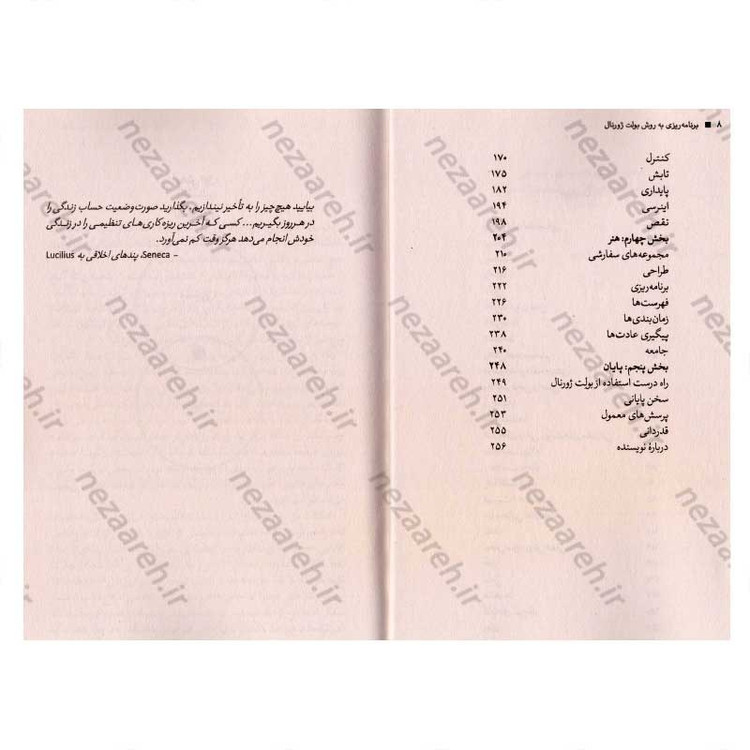 کتاب برنامه ریزی به روش بولت ژورنال (گذشته را پیگیری کنید، به زمان حال نظم ببخشید، آینده را طراحی کنید) اثر رایدر کارول
