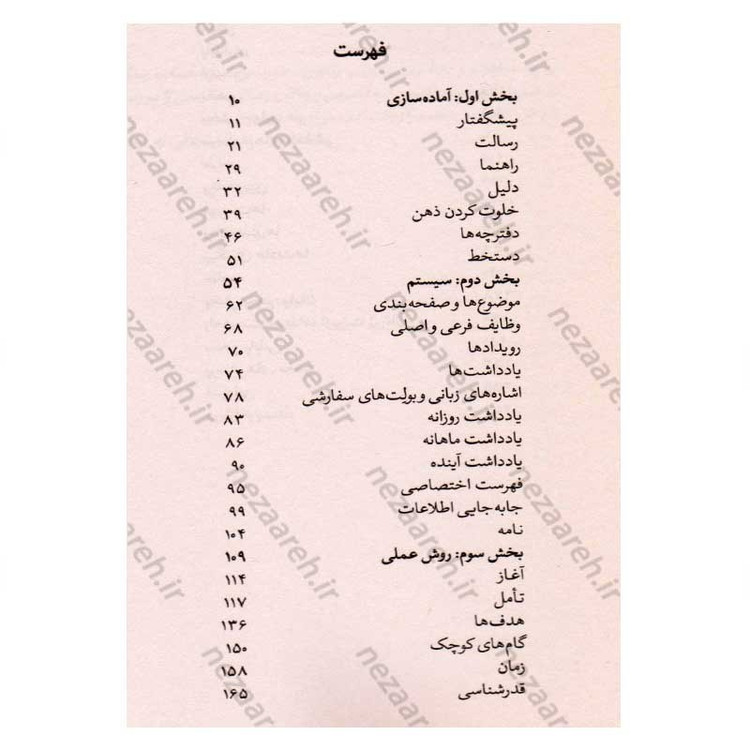 کتاب برنامه ریزی به روش بولت ژورنال (گذشته را پیگیری کنید، به زمان حال نظم ببخشید، آینده را طراحی کنید) اثر رایدر کارول