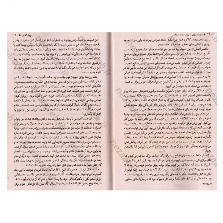 کتاب برنامه ریزی به روش بولت ژورنال (گذشته را پیگیری کنید، به زمان حال نظم ببخشید، آینده را طراحی کنید) اثر رایدر کارول