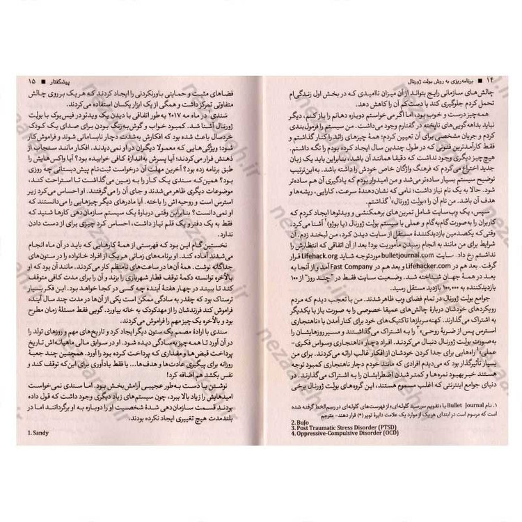 کتاب برنامه ریزی به روش بولت ژورنال (گذشته را پیگیری کنید، به زمان حال نظم ببخشید، آینده را طراحی کنید) اثر رایدر کارول