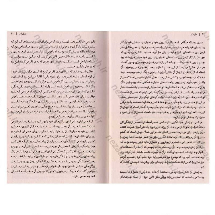 کتاب طرز فکر (چگونه توانمندی ذاتی خود را تا اندازه ی ممکن شکوفا کنیم) اثر دکتر کارول دوک