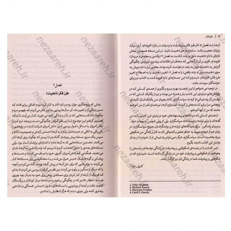 کتاب طرز فکر (چگونه توانمندی ذاتی خود را تا اندازه ی ممکن شکوفا کنیم) اثر دکتر کارول دوک