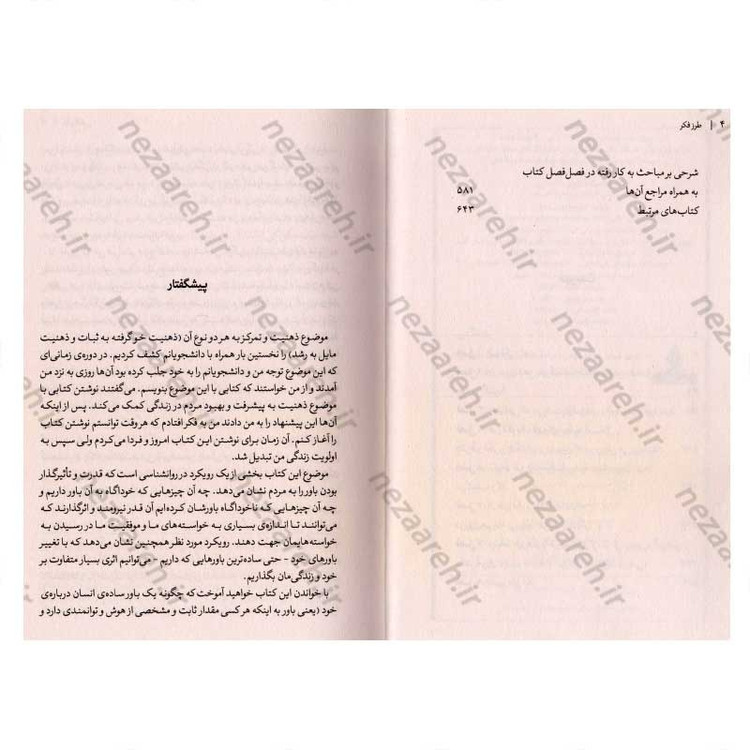 کتاب طرز فکر (چگونه توانمندی ذاتی خود را تا اندازه ی ممکن شکوفا کنیم) اثر دکتر کارول دوک