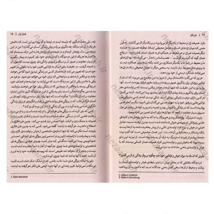 کتاب طرز فکر (چگونه توانمندی ذاتی خود را تا اندازه ی ممکن شکوفا کنیم) اثر دکتر کارول دوک