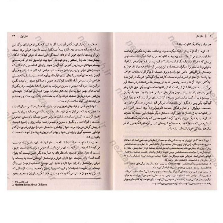 کتاب طرز فکر (چگونه توانمندی ذاتی خود را تا اندازه ی ممکن شکوفا کنیم) اثر دکتر کارول دوک