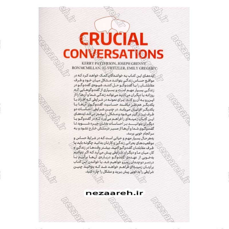 کتاب گفت و گوهای حساس و سرنوشت ساز زندگی اثر کری پترسون، جوزف گرنی، ران مک میلان، ال سوئیسلر، امیلی گرگوری