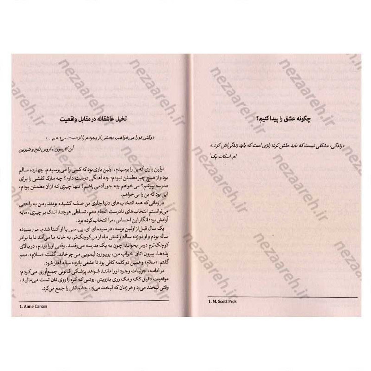 کتاب گفت و گوهای عاشقانه اثر ناتاشا لان