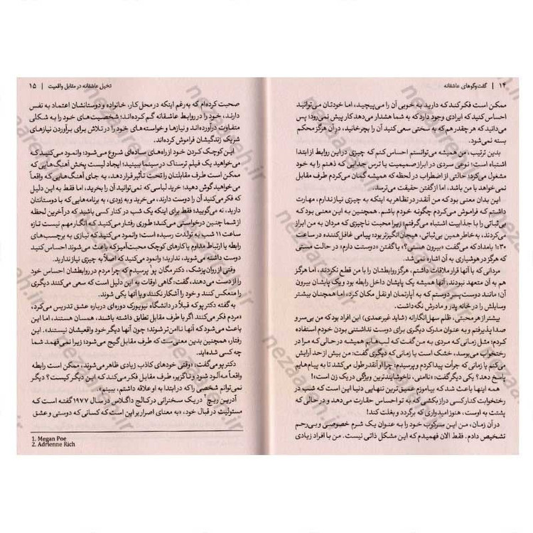 کتاب گفت و گوهای عاشقانه اثر ناتاشا لان