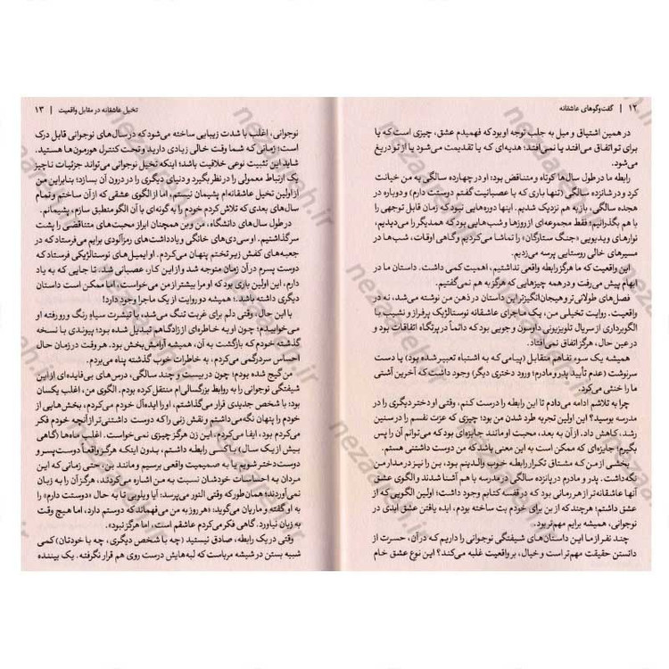 کتاب گفت و گوهای عاشقانه اثر ناتاشا لان