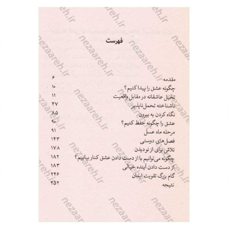 کتاب گفت و گوهای عاشقانه اثر ناتاشا لان