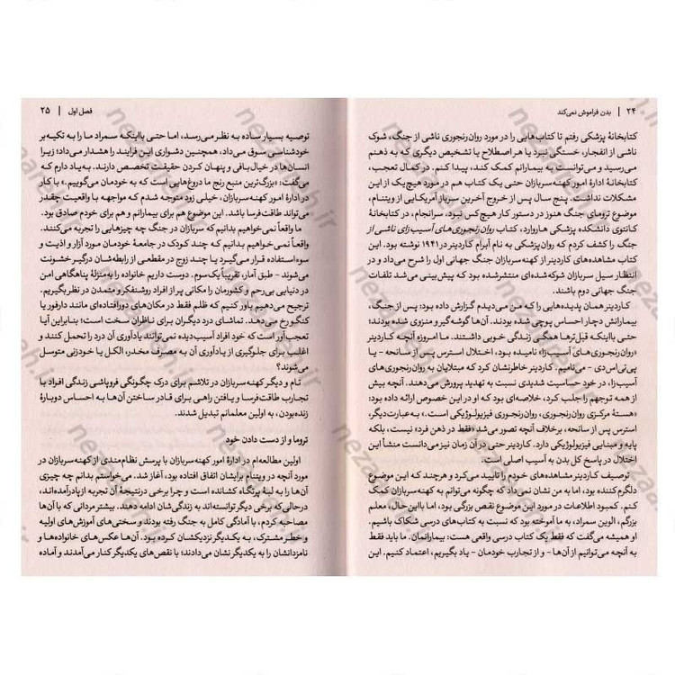 کتاب بدن فراموش نمی کند (نقش مغز، ذهن و بدن در التیام آسیب روانی) اثر باسل ون در کولک