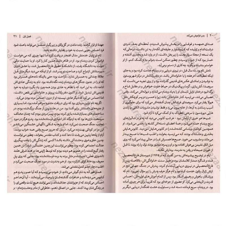 کتاب بدن فراموش نمی کند (نقش مغز، ذهن و بدن در التیام آسیب روانی) اثر باسل ون در کولک