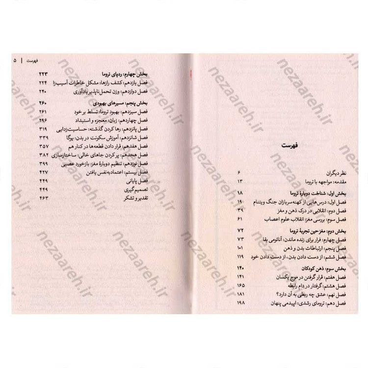 کتاب بدن فراموش نمی کند (نقش مغز، ذهن و بدن در التیام آسیب روانی) اثر باسل ون در کولک