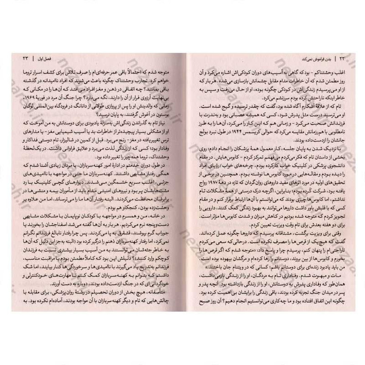 کتاب بدن فراموش نمی کند (نقش مغز، ذهن و بدن در التیام آسیب روانی) اثر باسل ون در کولک