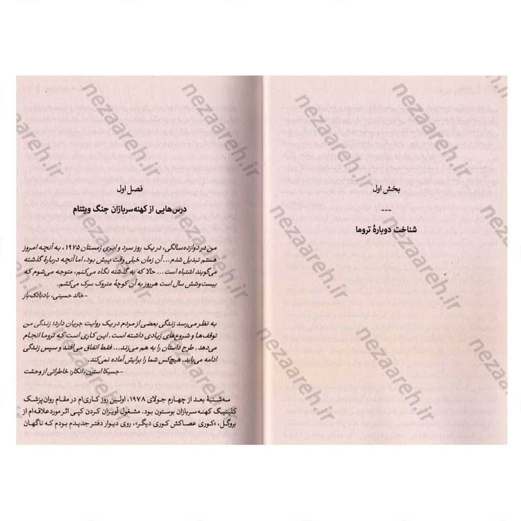 کتاب بدن فراموش نمی کند (نقش مغز، ذهن و بدن در التیام آسیب روانی) اثر باسل ون در کولک