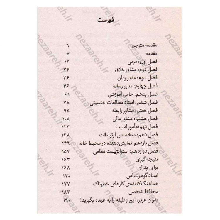 کتاب از دخترت قهرمان بساز (برای پدر و مادرهای که می خواهند دخترانی با اعتماد به نفس و توانمند داشته باشند) اثر دارلین بر