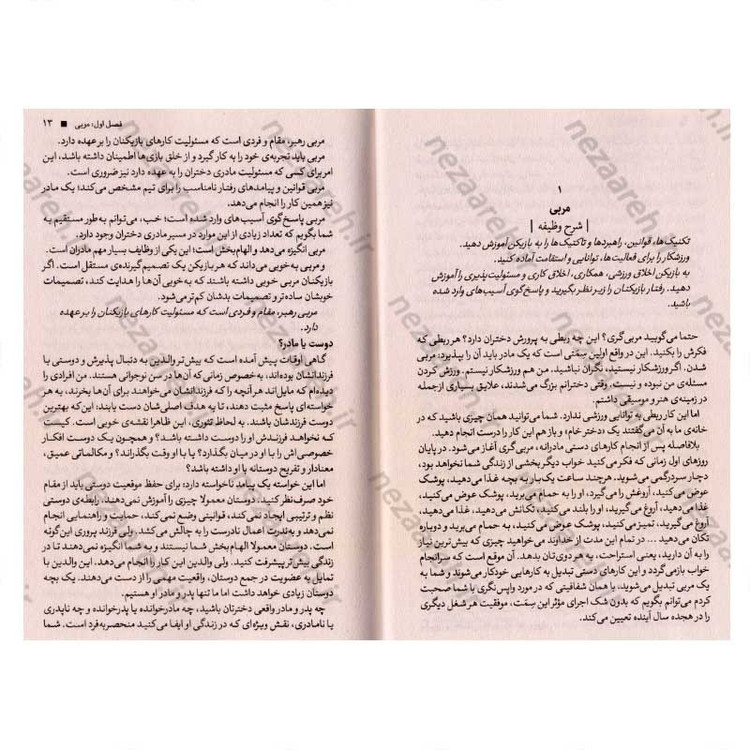 کتاب از دخترت قهرمان بساز (برای پدر و مادرهای که می خواهند دخترانی با اعتماد به نفس و توانمند داشته باشند) اثر دارلین بر