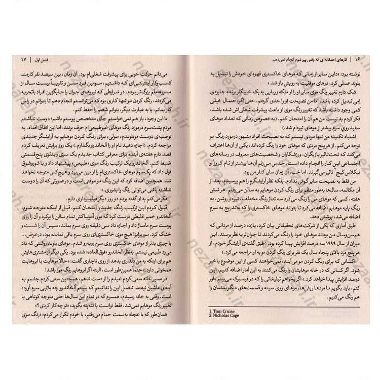 کتاب کارهای احمقانه ای که وقتی پیر شوم انجام نمی دهم اثر استیون پترو