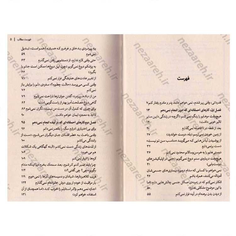 کتاب کارهای احمقانه ای که وقتی پیر شوم انجام نمی دهم اثر استیون پترو
