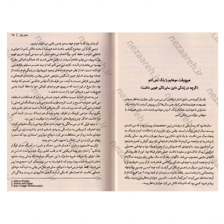 کتاب کارهای احمقانه ای که وقتی پیر شوم انجام نمی دهم اثر استیون پترو