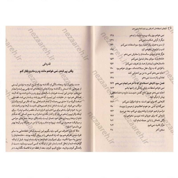 کتاب کارهای احمقانه ای که وقتی پیر شوم انجام نمی دهم اثر استیون پترو