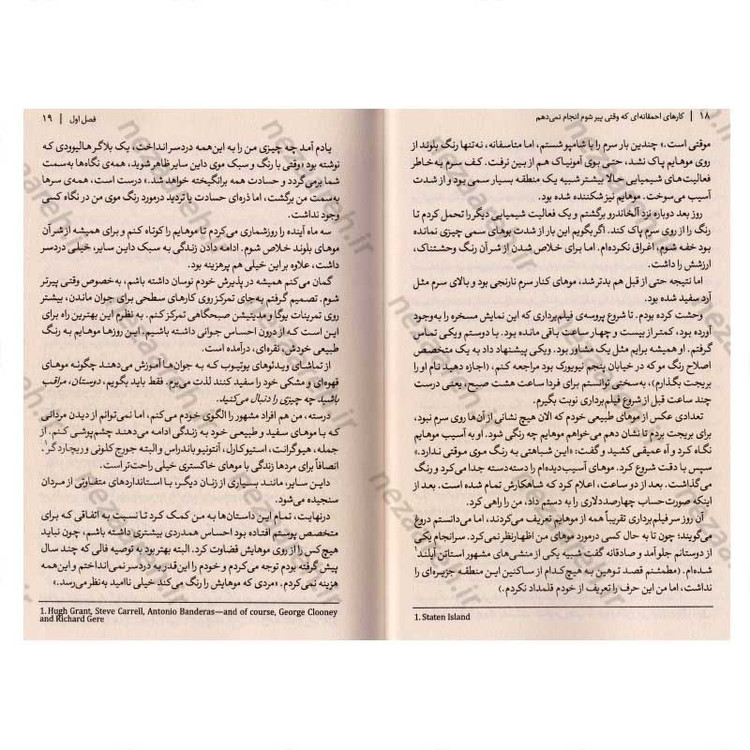 کتاب کارهای احمقانه ای که وقتی پیر شوم انجام نمی دهم اثر استیون پترو