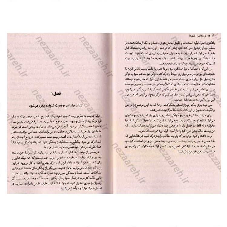 کتاب در محاصره احمق ها (چهار الگوی رفتار انسان ها، چگونه با هر فردی در دنیای تجارت و زندگی ارتباط موثر برقرار کنیم) اثر