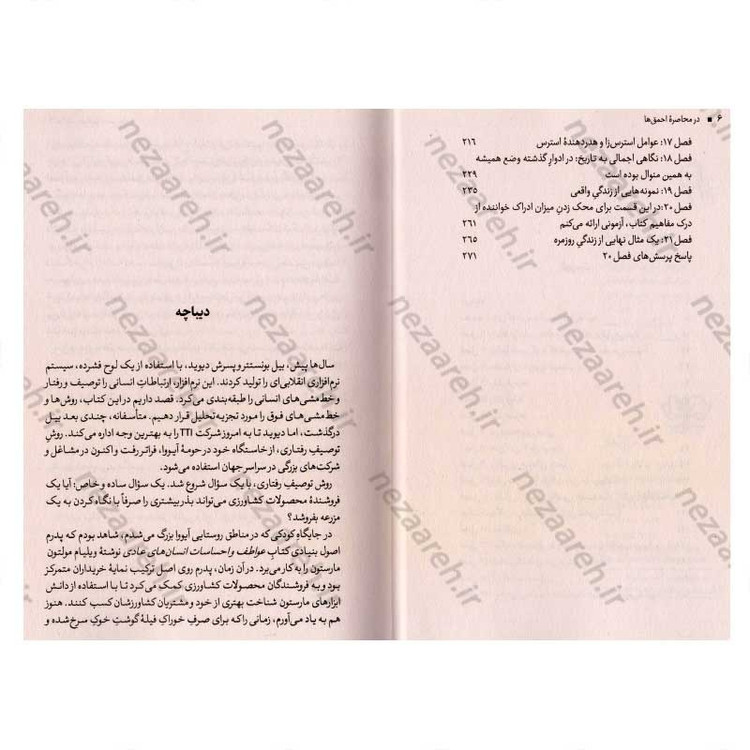 کتاب در محاصره احمق ها (چهار الگوی رفتار انسان ها، چگونه با هر فردی در دنیای تجارت و زندگی ارتباط موثر برقرار کنیم) اثر