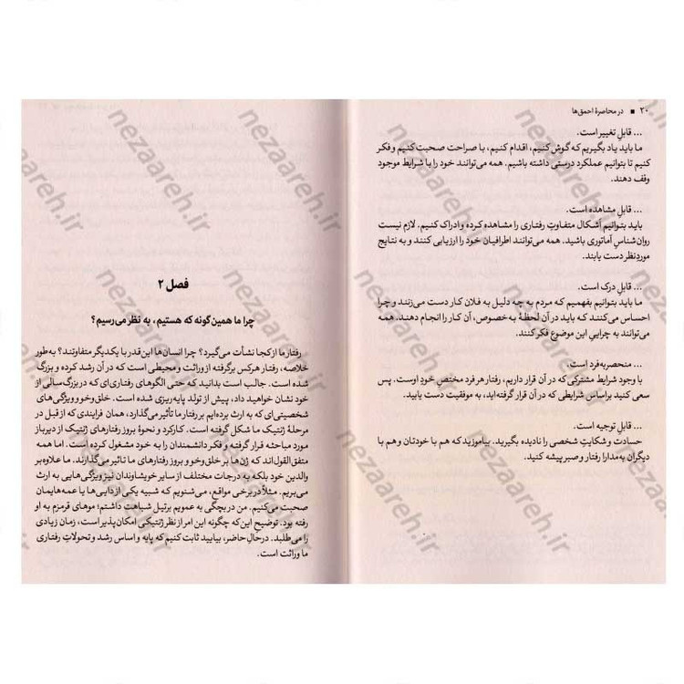 کتاب در محاصره احمق ها (چهار الگوی رفتار انسان ها، چگونه با هر فردی در دنیای تجارت و زندگی ارتباط موثر برقرار کنیم) اثر