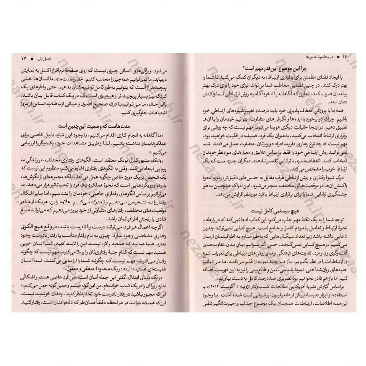 کتاب در محاصره احمق ها (چهار الگوی رفتار انسان ها، چگونه با هر فردی در دنیای تجارت و زندگی ارتباط موثر برقرار کنیم) اثر
