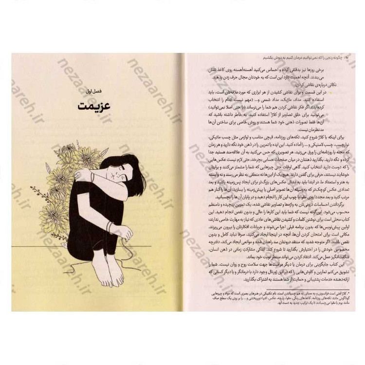 کتاب چگونه رنجی را که نمی توانیم درمان کنیم به دوش بکشیم (ژورنالی برای سوگ و اندوه) اثر مگان دیواین