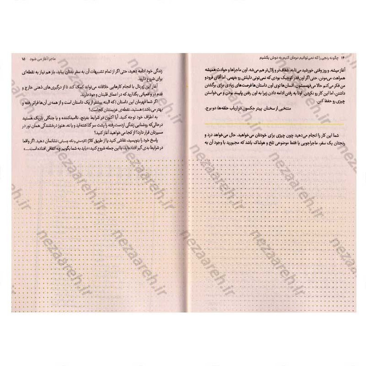 کتاب چگونه رنجی را که نمی توانیم درمان کنیم به دوش بکشیم (ژورنالی برای سوگ و اندوه) اثر مگان دیواین