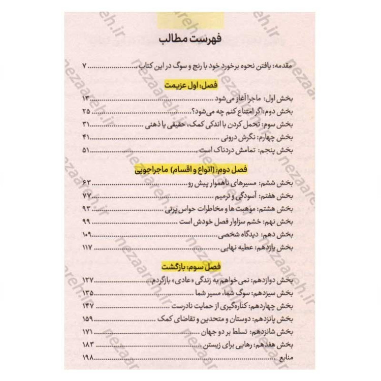 کتاب چگونه رنجی را که نمی توانیم درمان کنیم به دوش بکشیم (ژورنالی برای سوگ و اندوه) اثر مگان دیواین