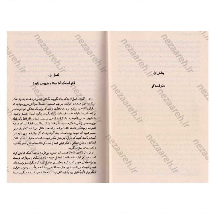 کتاب بهترین قصه گو برنده است (چگونه با قصه گویی تاثیرگذار و قدرتمند باشید) اثر آنت سیمونز