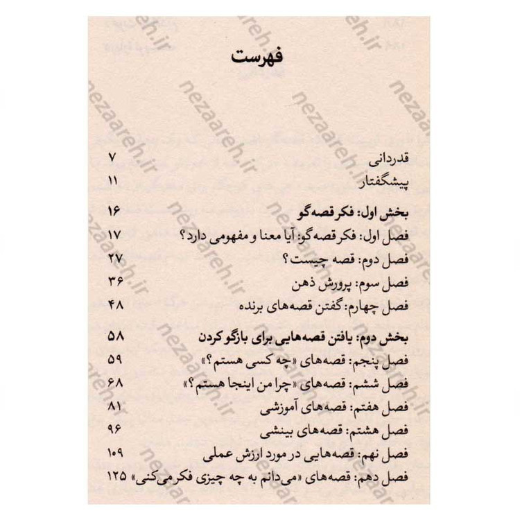 کتاب بهترین قصه گو برنده است (چگونه با قصه گویی تاثیرگذار و قدرتمند باشید) اثر آنت سیمونز