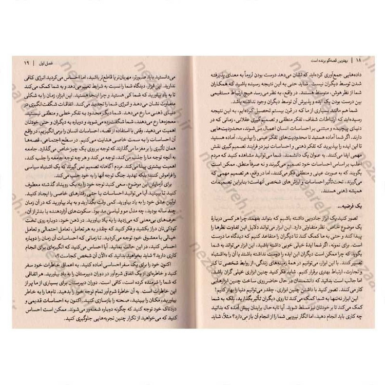 کتاب بهترین قصه گو برنده است (چگونه با قصه گویی تاثیرگذار و قدرتمند باشید) اثر آنت سیمونز