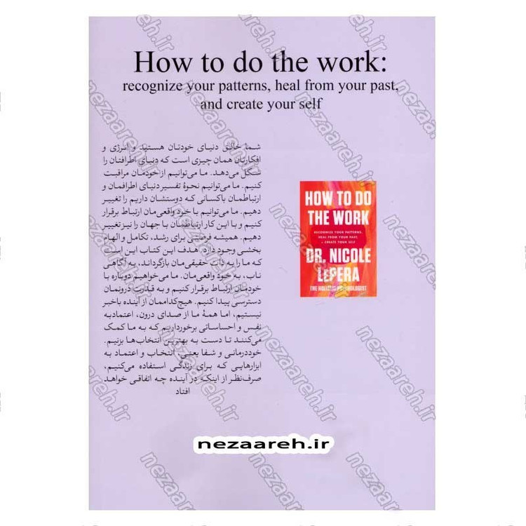 کتاب نجات از هزار تو (الگوهای فکری خود را بشناسید، گذشته خود را التیام بخشید و خود را از نو بسازید) اثر نیکول لاپرا