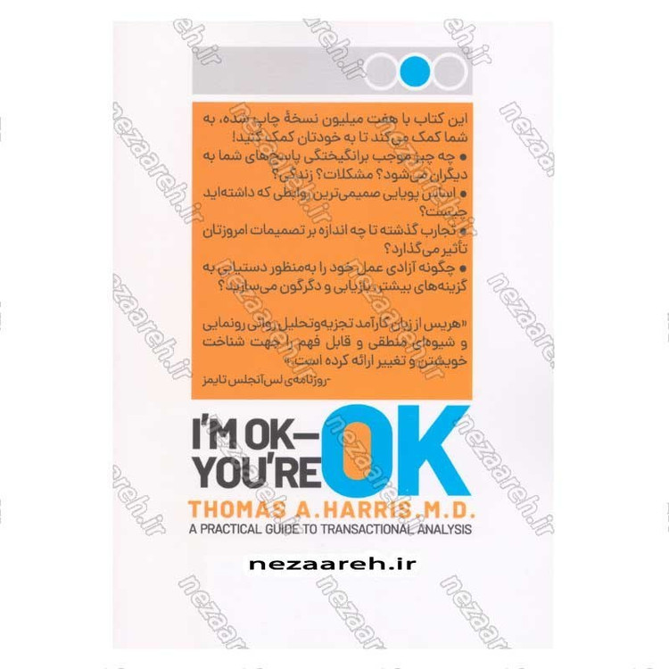 کتاب وضعیت آخر (من خوبم، تو خوبی) اثر تامس آنتونی هریس