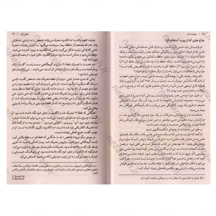 کتاب وضعیت آخر (من خوبم، تو خوبی) اثر تامس آنتونی هریس